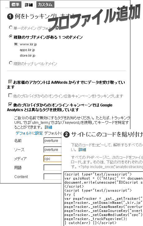 Google Analytics のプロファイル作りが高度に