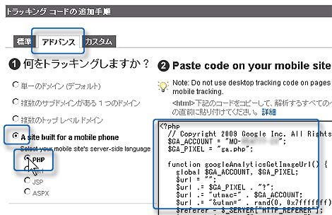 グーグルアナリティクス携帯設置