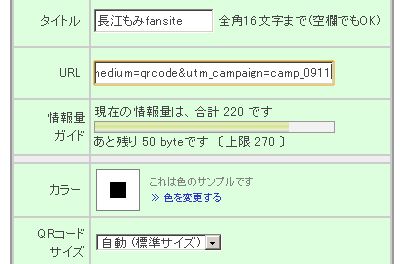 QRコード　URL生成ツール　携帯　Google Analytics 