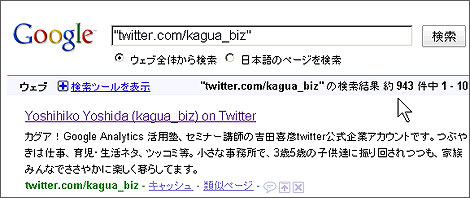 Google Analytics でTwitterを検索