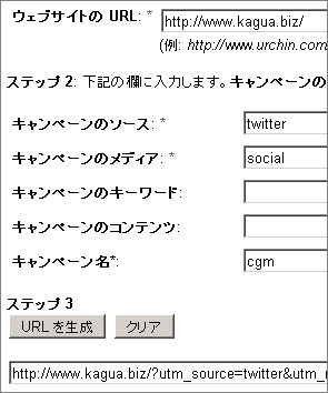 URL生成ツール　Twitter