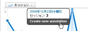 グーグルアナリティクスに注釈を付ける方法