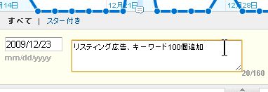 Google Analytics で注釈を付ける