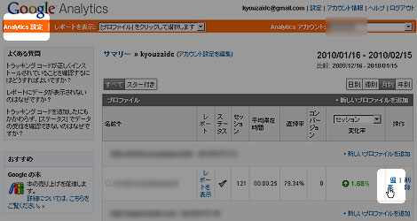 Google Analytics 設定