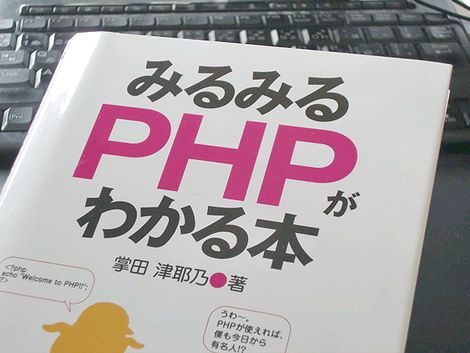 PHP入門書