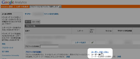 Google Analytics 、ユーザー追加