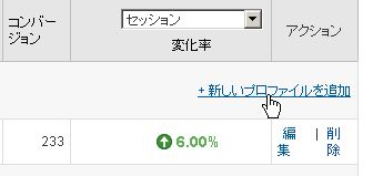 Google Analytics 、カスタムフィルター