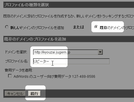 Google Analytics 、プロファイルの作り方