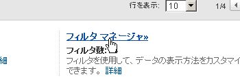 Google Analytics 、カスタムフィルター