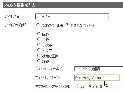 Google Analytics 、カスタムフィルター