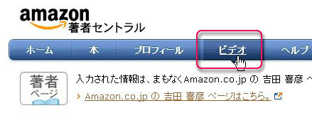 Amazon著者セントラルの使い方