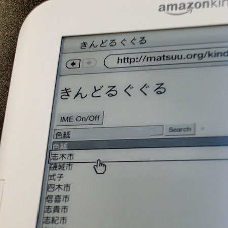 kindleで日本語入力する方法