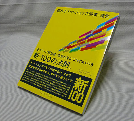 ネットショップ開業・運営