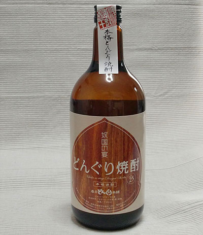 ドングリ焼酎