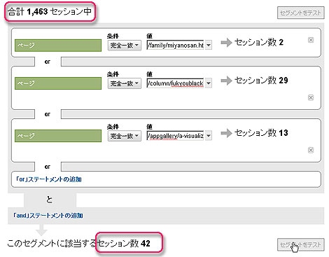 アドバンス セグメントで絞り込み