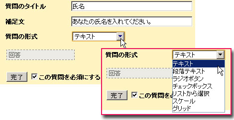 Googleドキュメントでアンケート作り