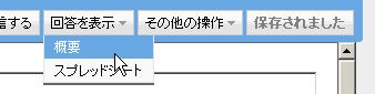 Googleドキュメントでアンケート作り