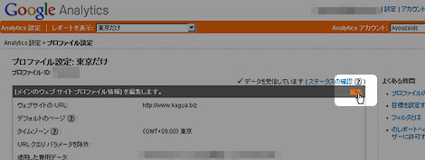 Google Analytics 初期設定