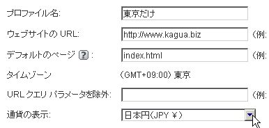 Google Analytics 初期設定