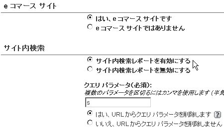 Google Analytics 初期設定