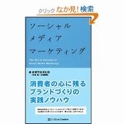 ソーシャルメディアマーケティング