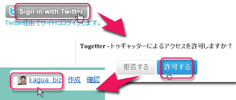 togetterの使い方