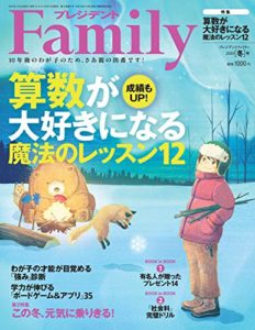 プレジデントFamily(ファミリー)2020年1月号(2020年冬号:算数が大好きになる魔法のレッスン12) (日本語) 雑誌 – 2019/12/5