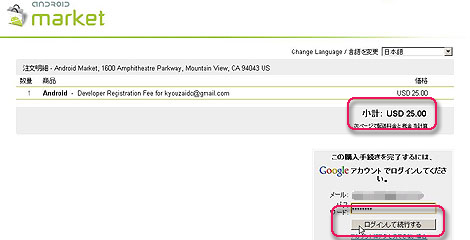 登録料として25ドル支払う