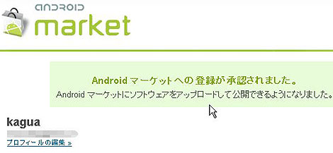 Androidマーケットに登録する