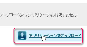 Androidマーケットに登録する方法