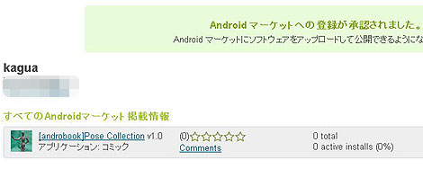 Androidマーケットへの登録方法