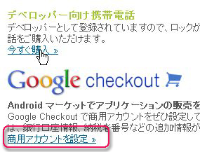 Androidマーケットで販売