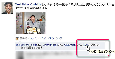 facebookでたくさんいいね！を貰う方法