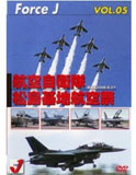 エア ショーVOL.5 松島基地航空祭(’06年8月宮城県)Force J DVDシリーズ(5)2006 日本