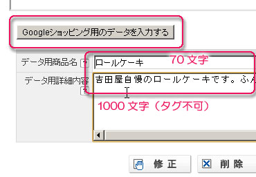 Googleショッピングにデータ登録