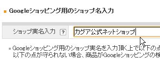 Googleショッピングに登録する方法