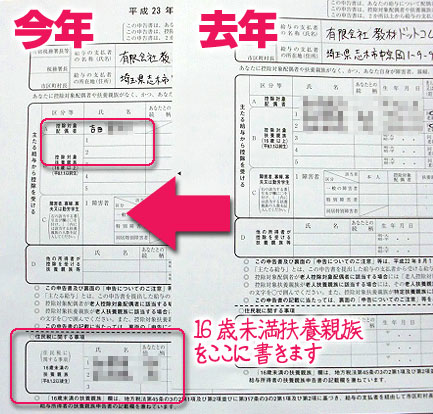 年末調整で16才未満の書く欄が変わるよ！