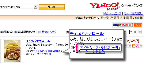 itempostとヤフーショッピングが今日から連携