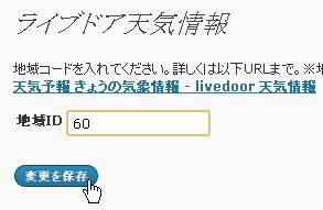 ライブドア天気情報APIを使ってWordpressプラグイン作成