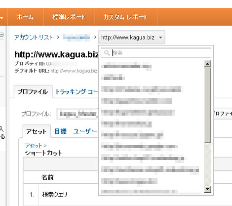Googleアナリティクスのプロファイル選択が楽になった