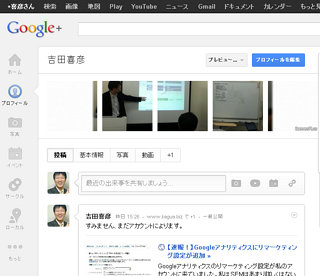 Google+のプロフィールの名前変更