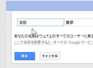 Google+の名前変更は2年間で3回まで