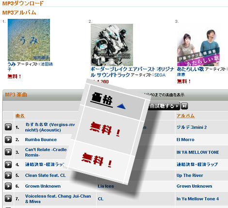 Amazon、無料MP3