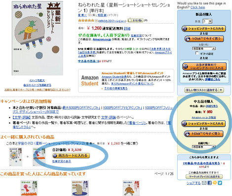 AmazonのUI