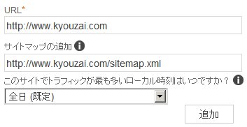 Bing ウェブマスターツールにsitemap.xmlを追加