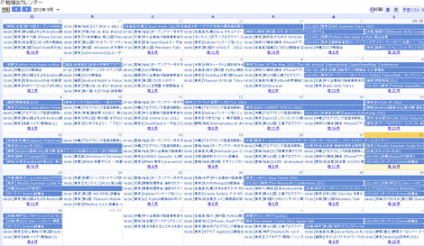 ITカレンダー