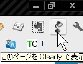 Clearly の使い方