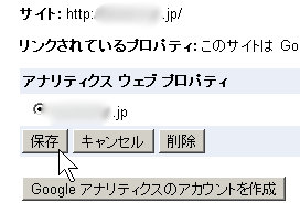 ウェブマスターツールとGoogleアナリティクスの連携2