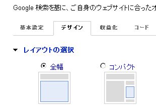 ウェブマスターツールでカスタム検索を設置し、コードも取得可能