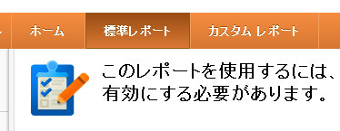 ウェブマスターツールとGoogleアナリティクスの連携を有効にする